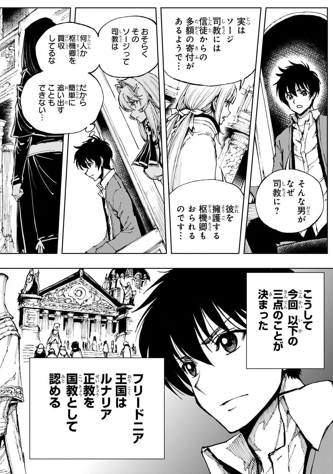 現実主義者の王国改造記～内政マシマシ、旅も入れてください～ 第60話 - Page 26