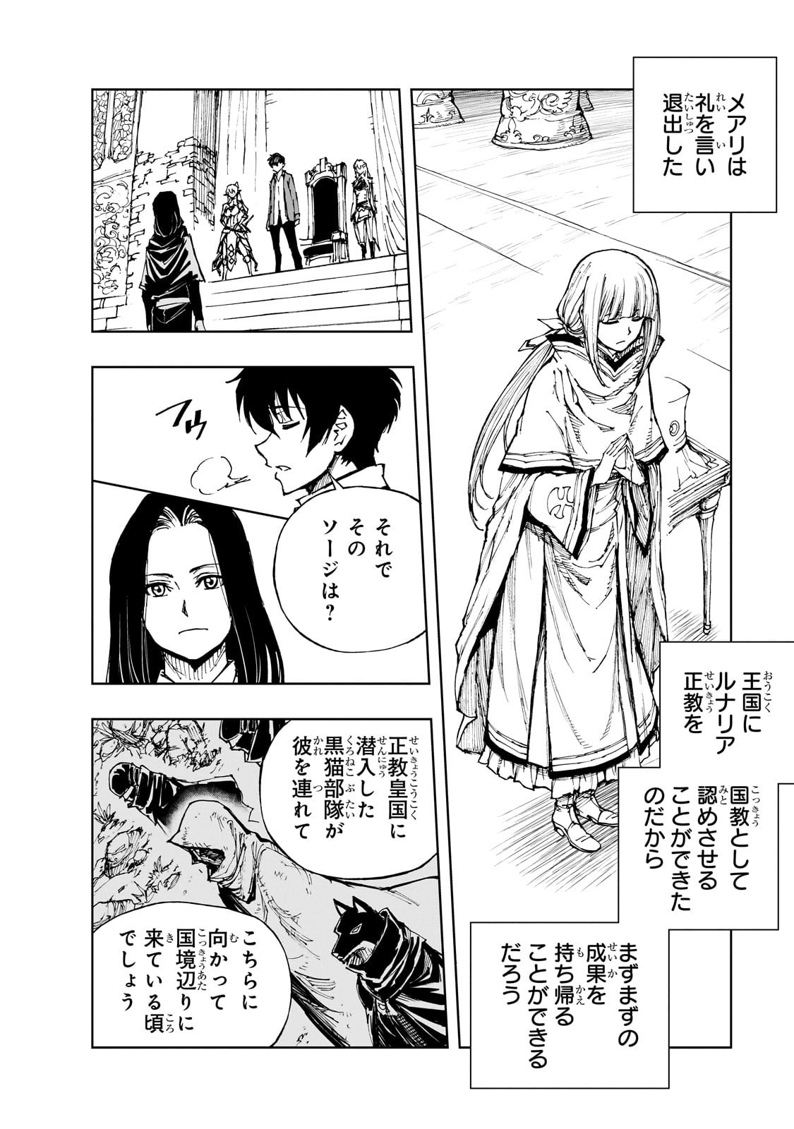 現実主義者の王国改造記～内政マシマシ、旅も入れてください～ 第60話 - Page 28