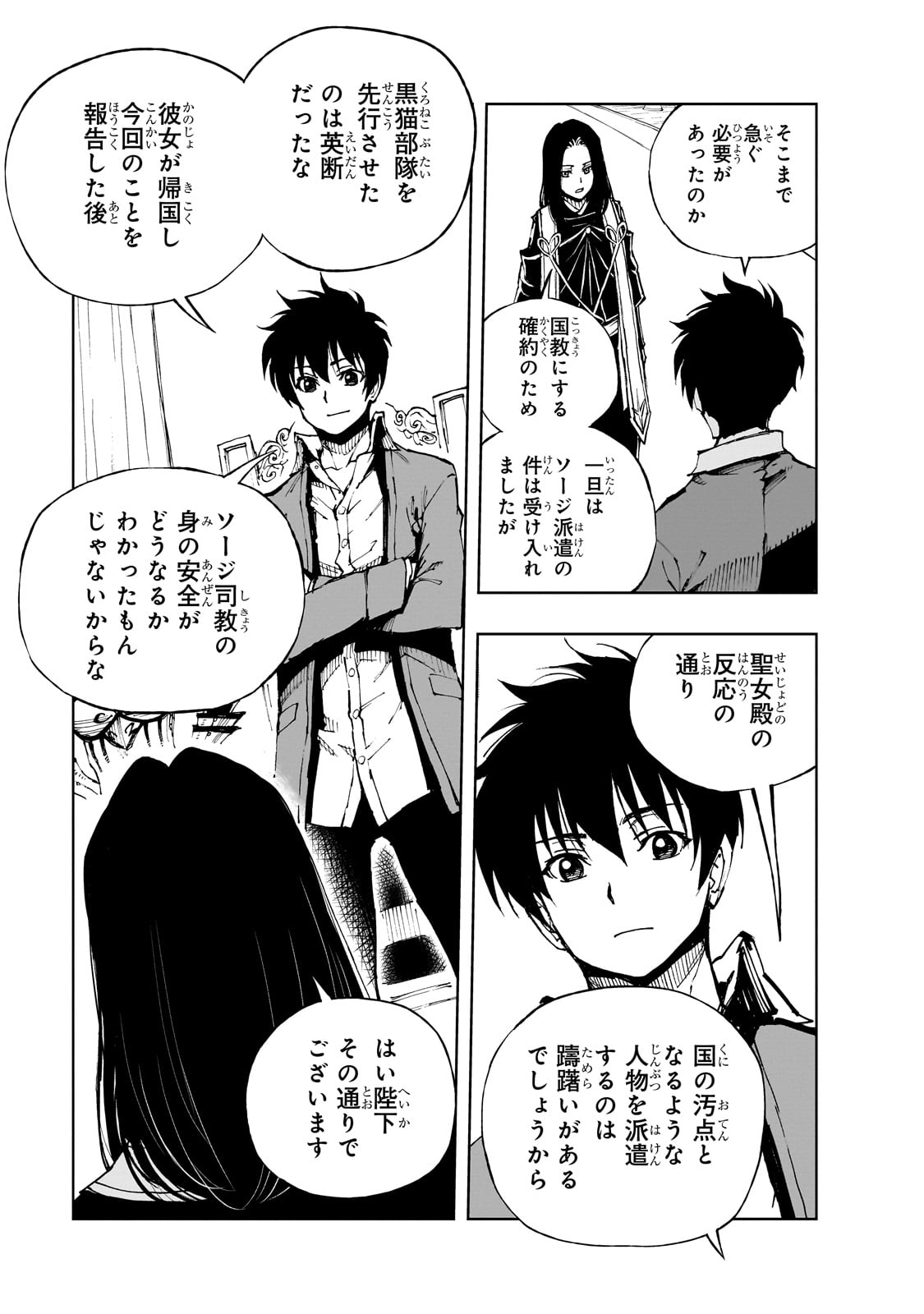 現実主義者の王国改造記～内政マシマシ、旅も入れてください～ 第60話 - Page 29