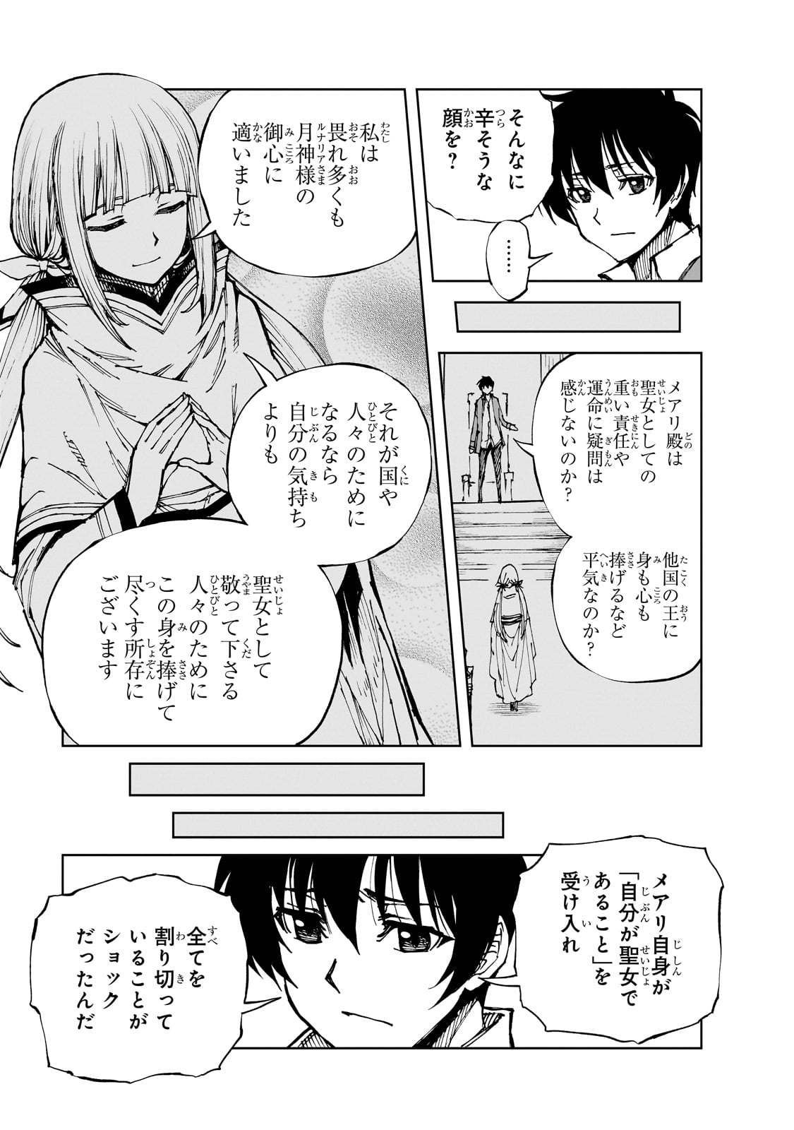 現実主義者の王国改造記～内政マシマシ、旅も入れてください～ 第60話 - Page 5