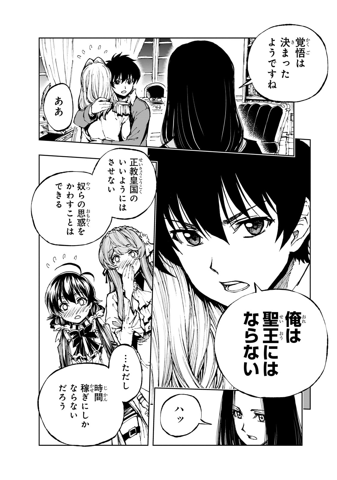 現実主義者の王国改造記～内政マシマシ、旅も入れてください～ 第60話 - Page 10