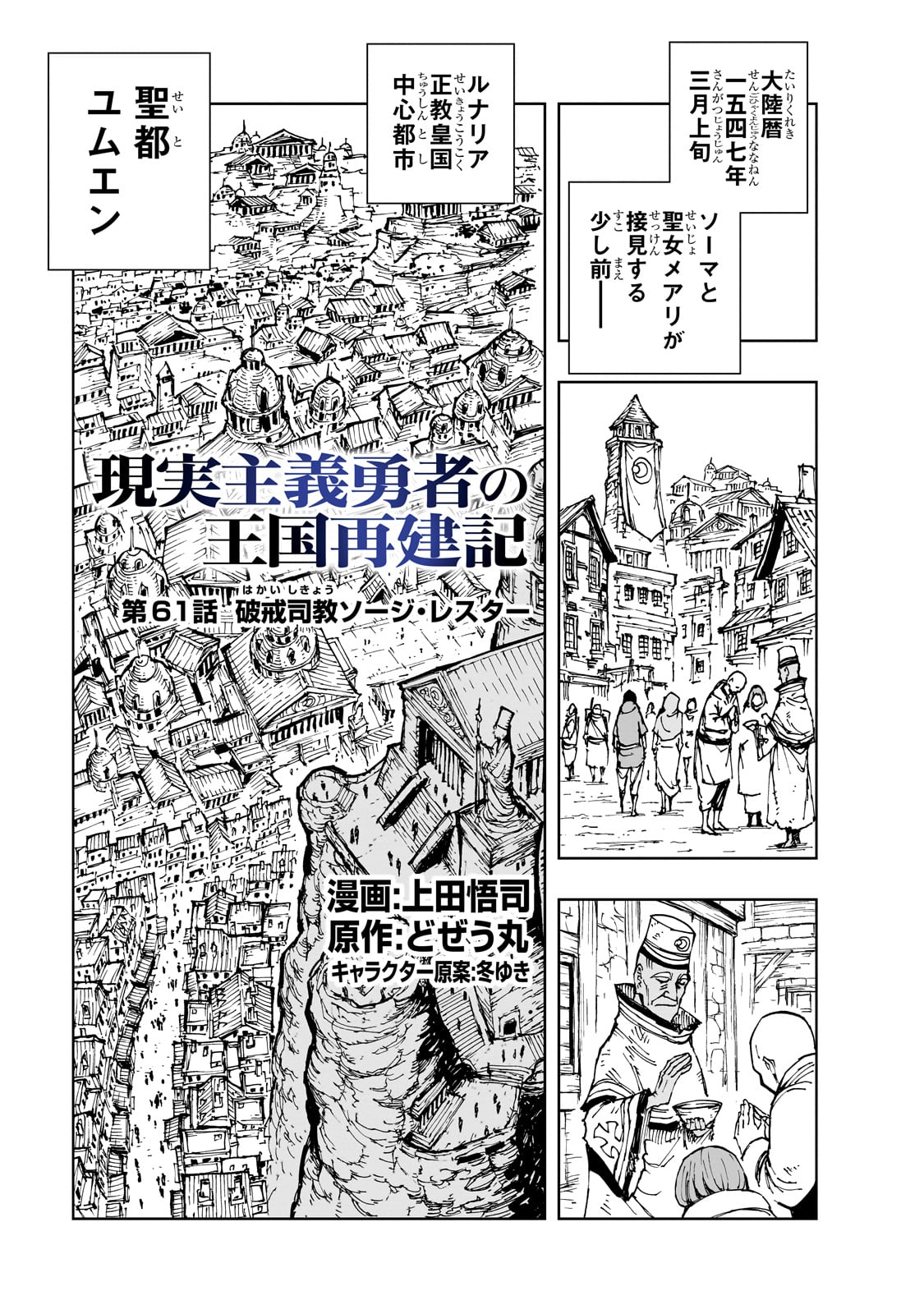 現実主義者の王国改造記～内政マシマシ、旅も入れてください～ 第61話 - Page 1