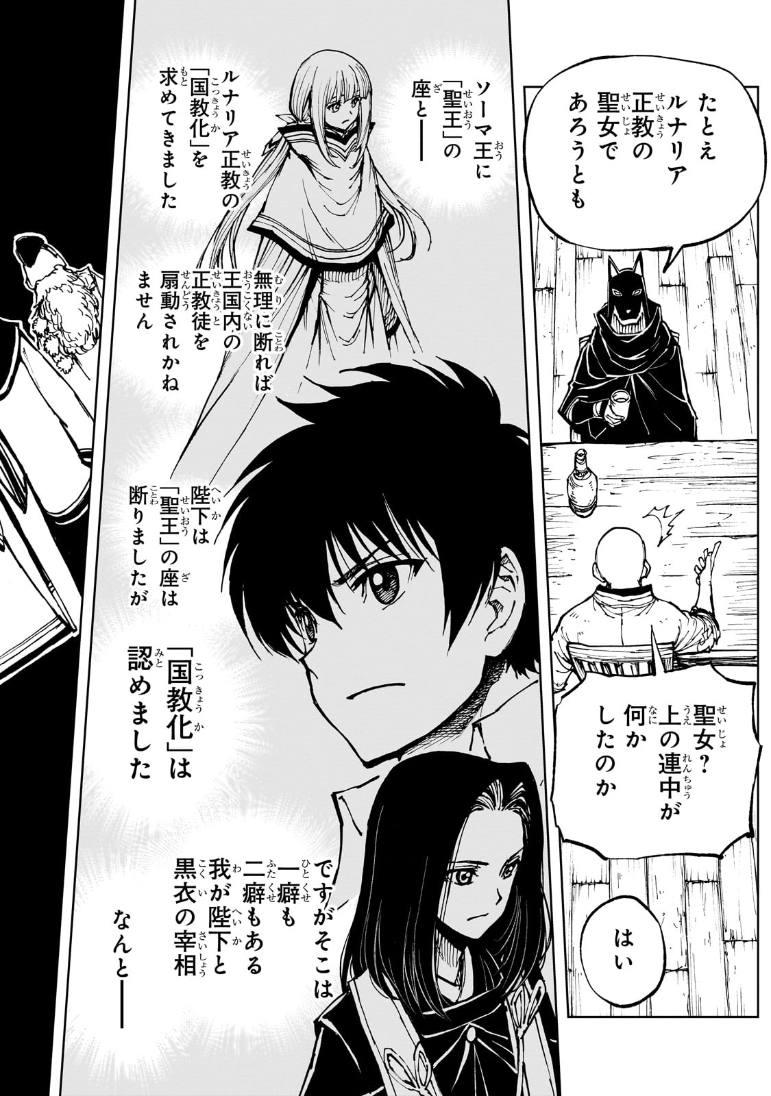 現実主義者の王国改造記～内政マシマシ、旅も入れてください～ 第61話 - Page 12