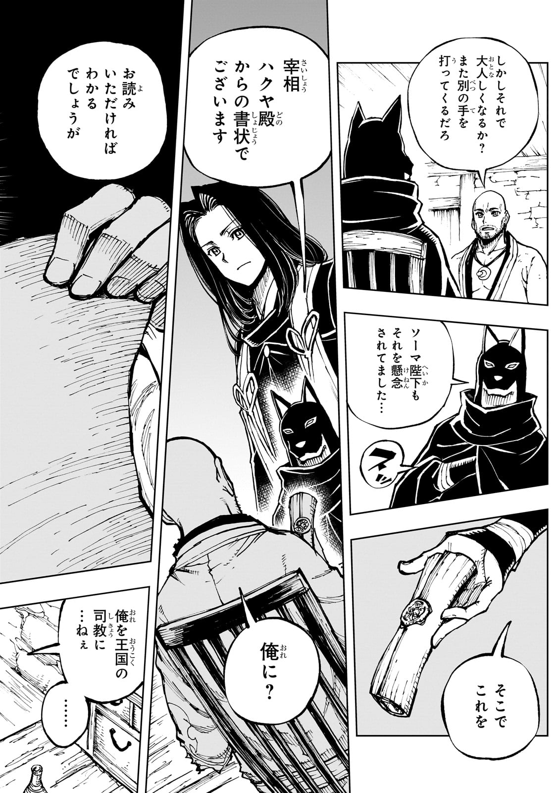 現実主義者の王国改造記～内政マシマシ、旅も入れてください～ 第61話 - Page 14