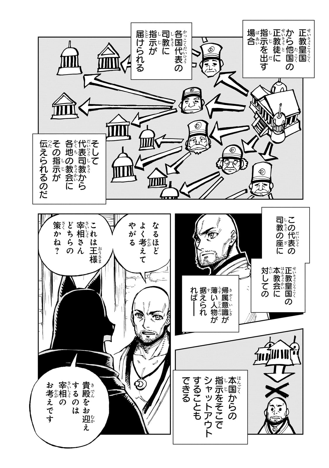 現実主義者の王国改造記～内政マシマシ、旅も入れてください～ 第61話 - Page 16