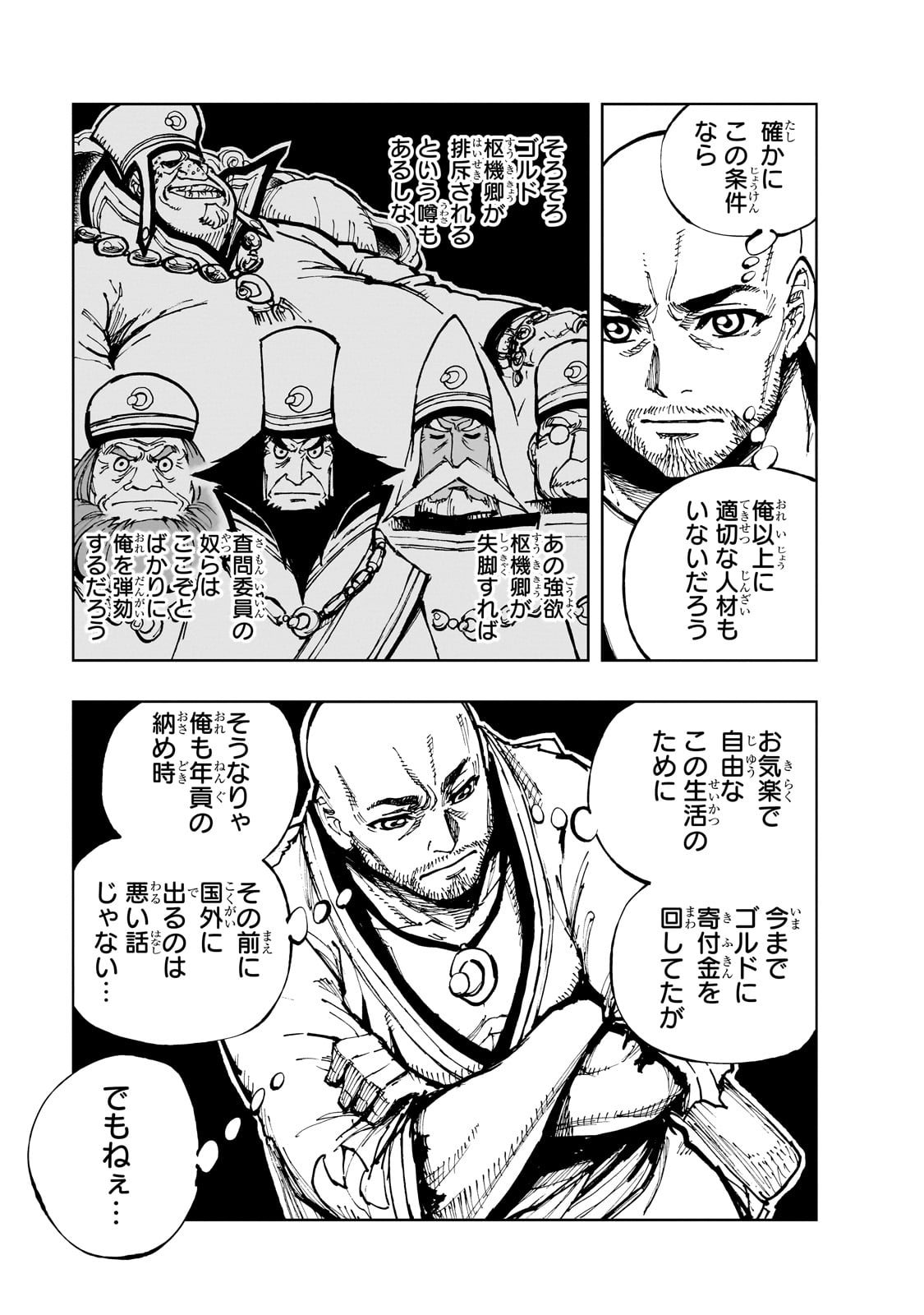 現実主義者の王国改造記～内政マシマシ、旅も入れてください～ 第61話 - Page 17