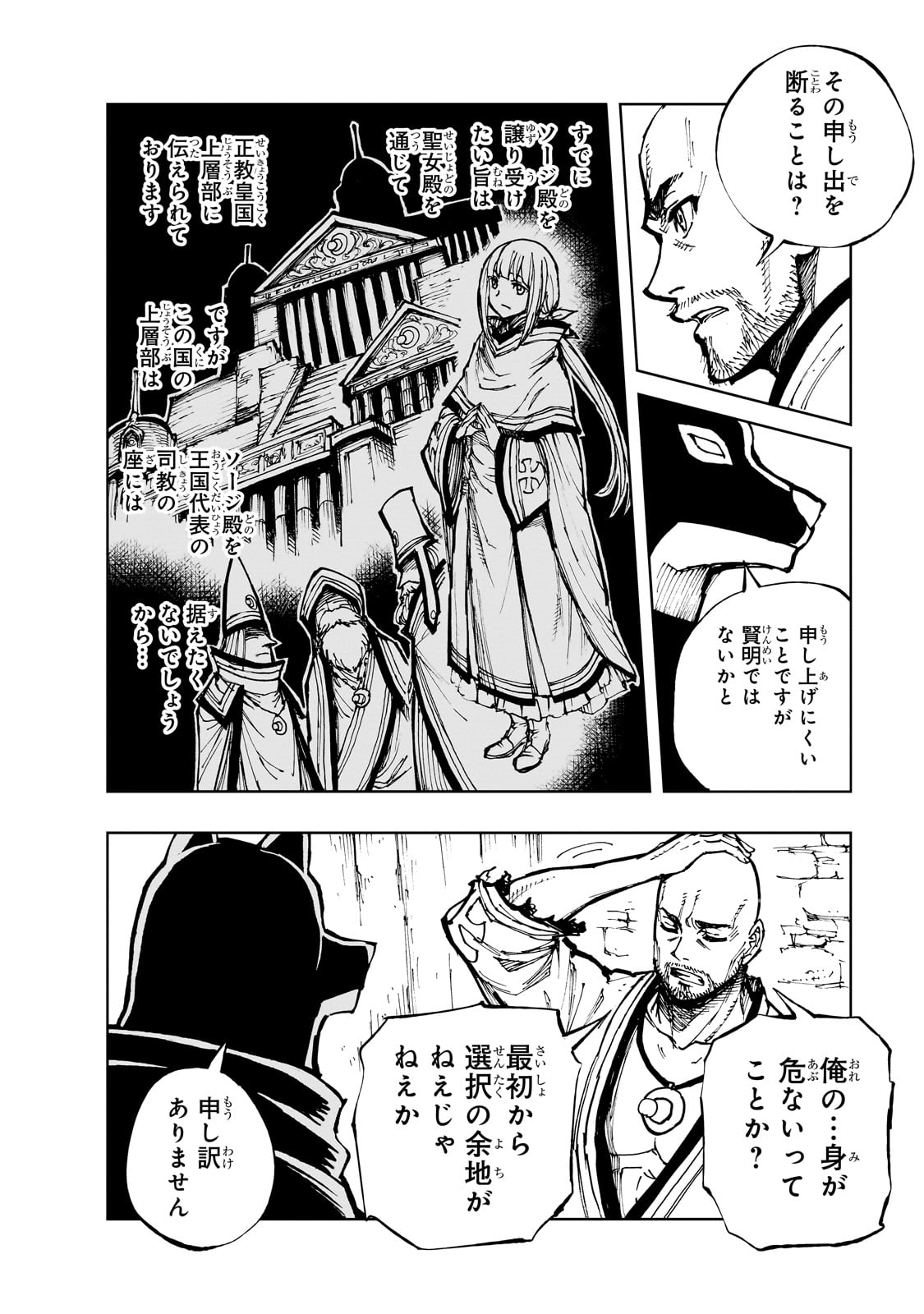 現実主義者の王国改造記～内政マシマシ、旅も入れてください～ 第61話 - Page 18