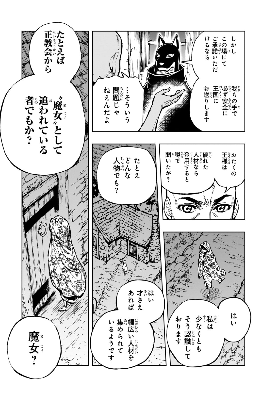 現実主義者の王国改造記～内政マシマシ、旅も入れてください～ 第61話 - Page 19