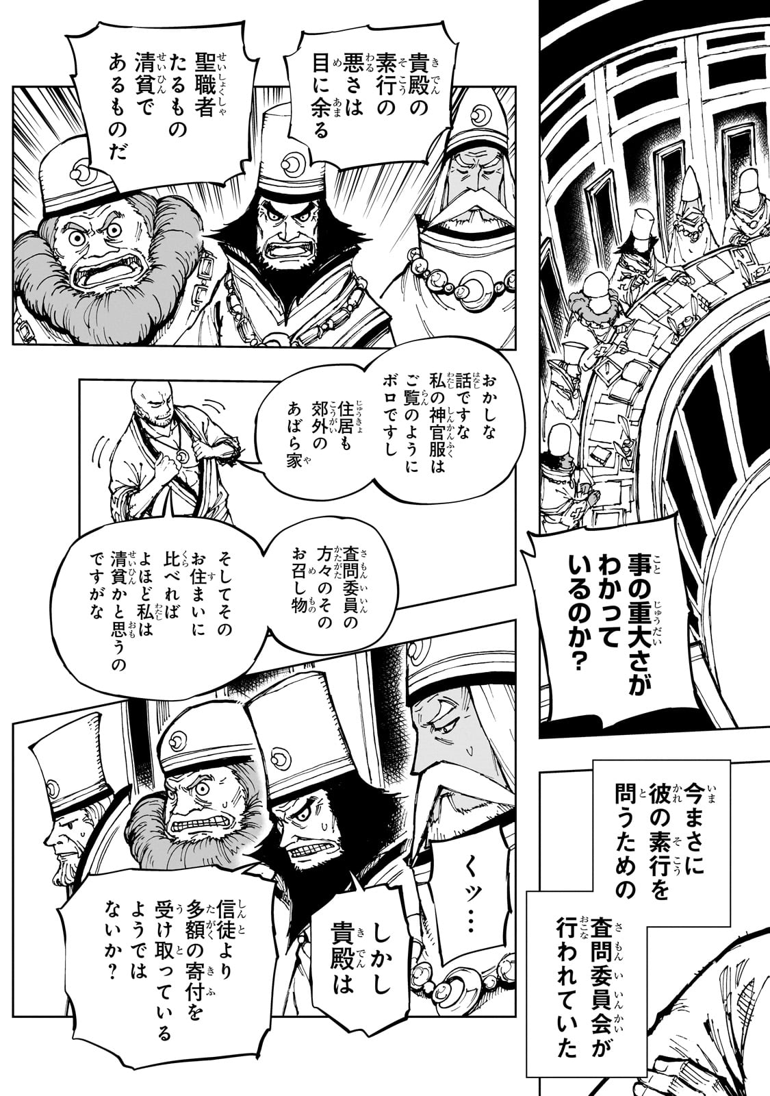 現実主義者の王国改造記～内政マシマシ、旅も入れてください～ 第61話 - Page 3