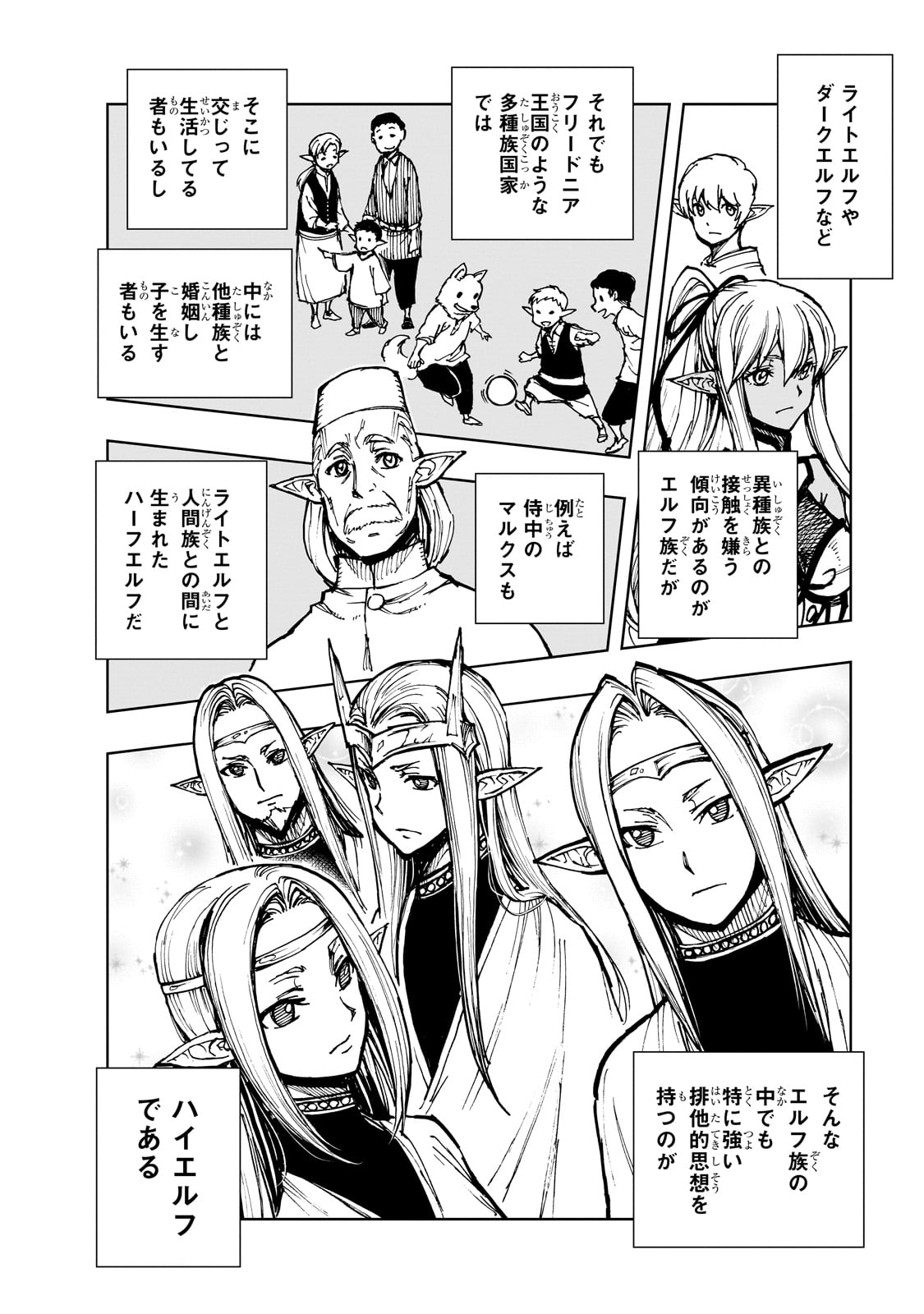 現実主義者の王国改造記～内政マシマシ、旅も入れてください～ 第61話 - Page 22