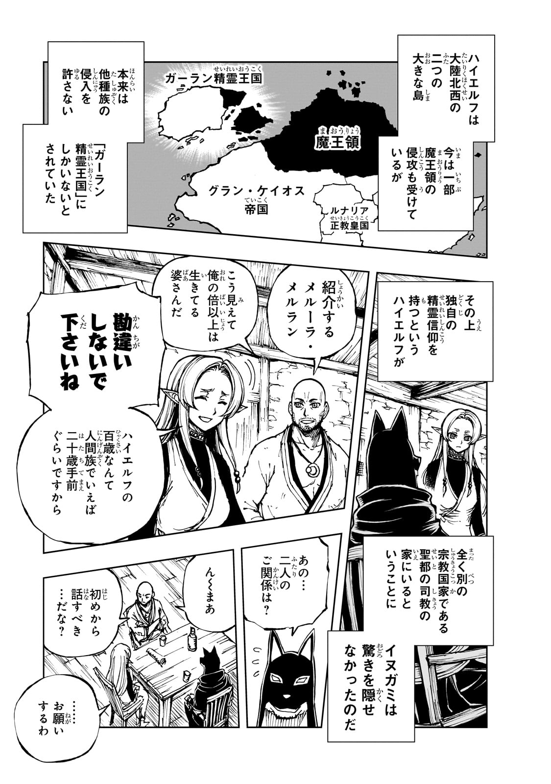 現実主義者の王国改造記～内政マシマシ、旅も入れてください～ 第61話 - Page 23