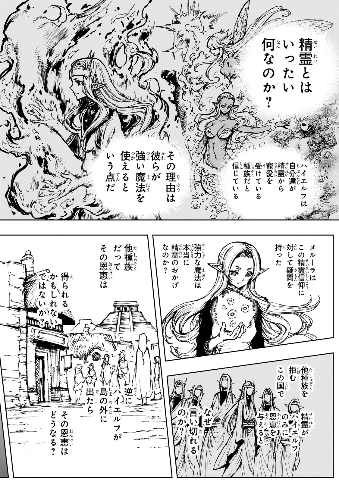 現実主義者の王国改造記～内政マシマシ、旅も入れてください～ 第61話 - Page 26