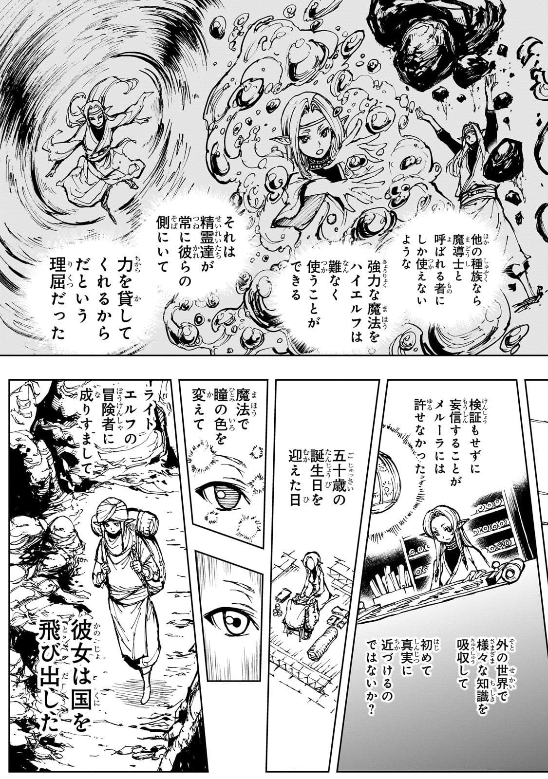 現実主義者の王国改造記～内政マシマシ、旅も入れてください～ 第61話 - Page 27