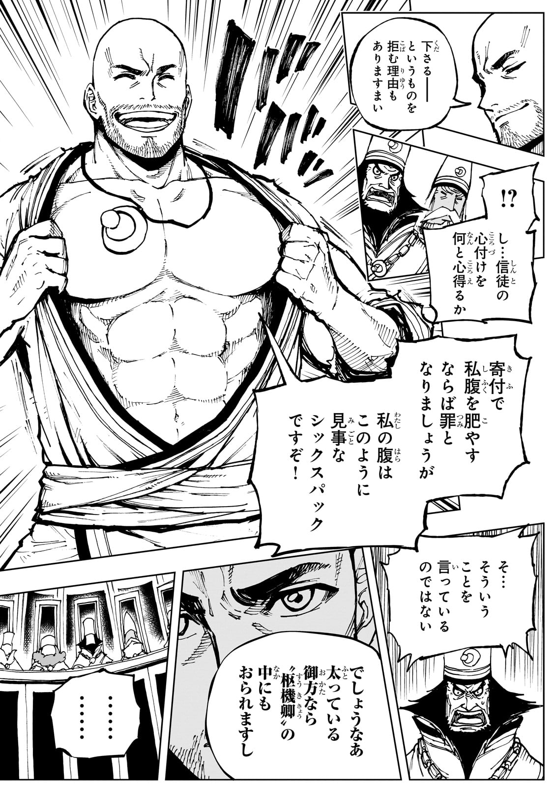 現実主義者の王国改造記～内政マシマシ、旅も入れてください～ 第61話 - Page 4