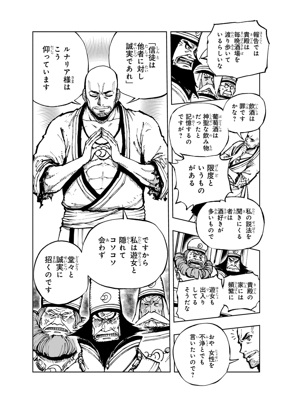 現実主義者の王国改造記～内政マシマシ、旅も入れてください～ 第61話 - Page 6