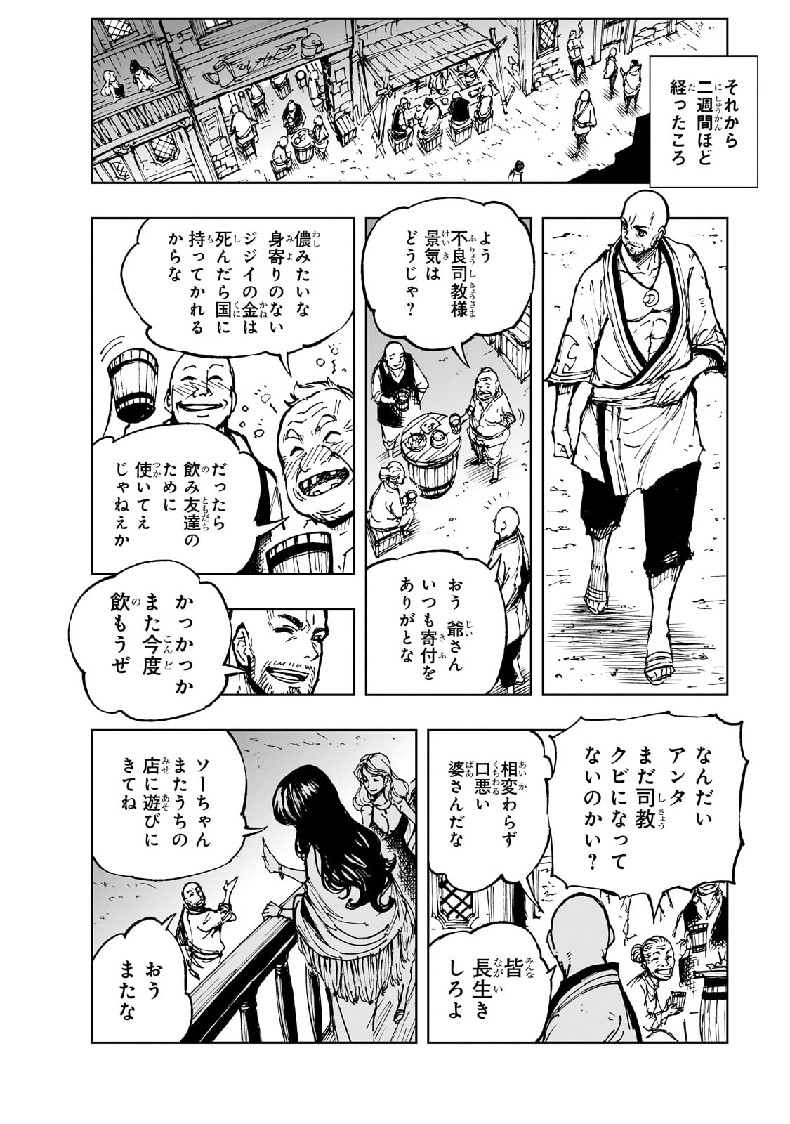 現実主義者の王国改造記～内政マシマシ、旅も入れてください～ 第61話 - Page 8