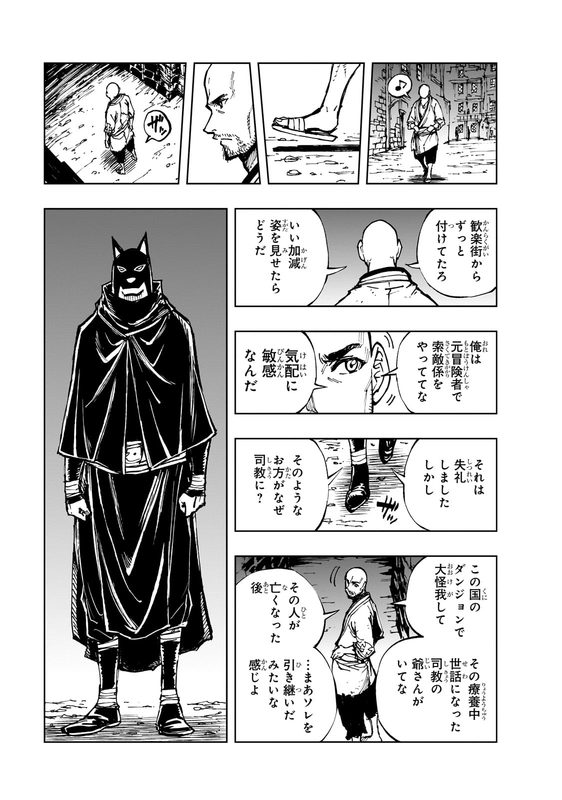 現実主義者の王国改造記～内政マシマシ、旅も入れてください～ 第61話 - Page 9