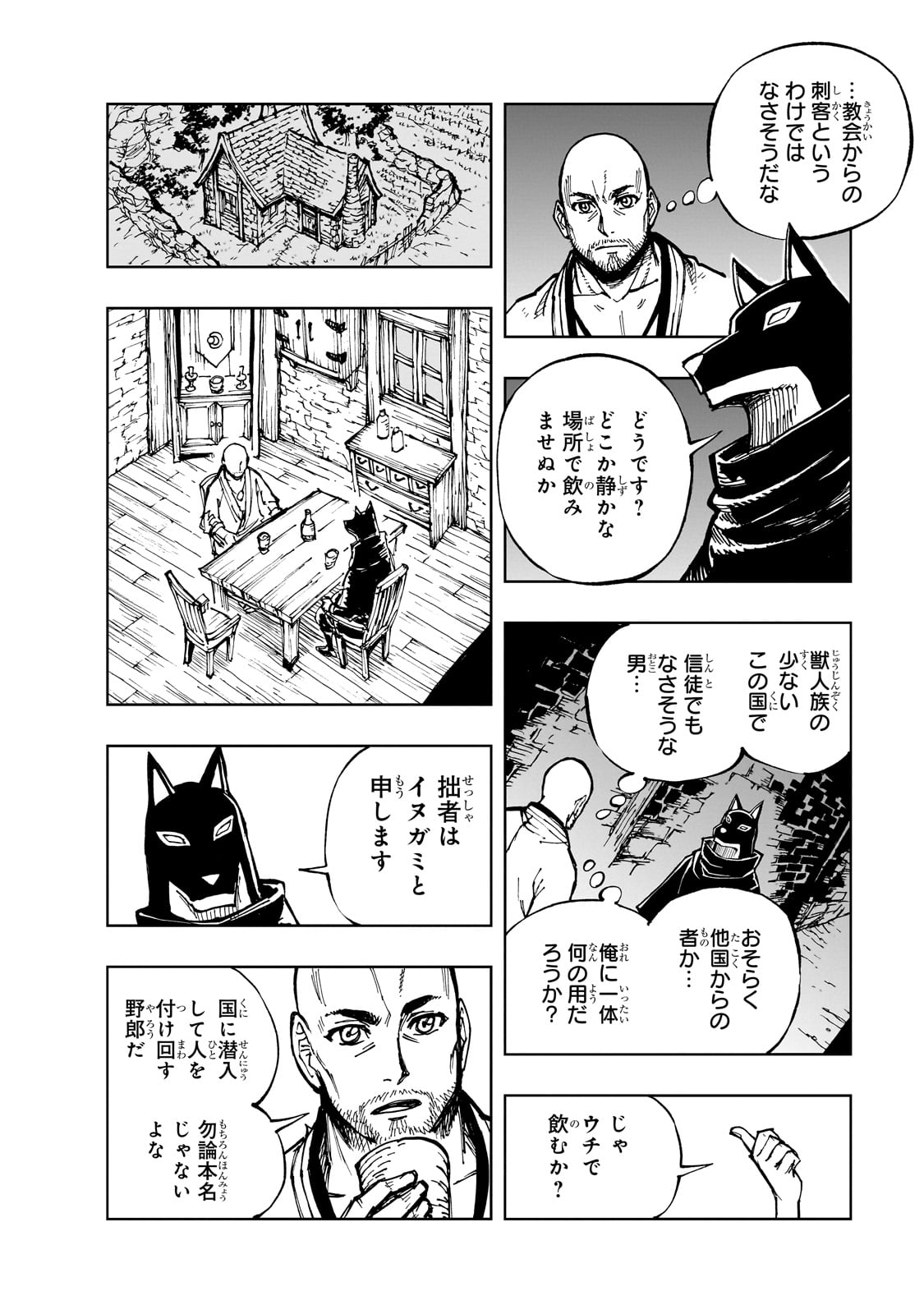 現実主義者の王国改造記～内政マシマシ、旅も入れてください～ 第61話 - Page 10