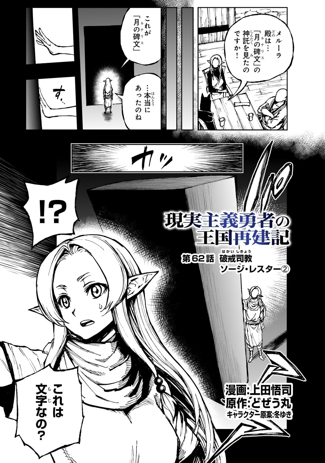 現実主義者の王国改造記～内政マシマシ、旅も入れてください～ 第62話 - Page 1