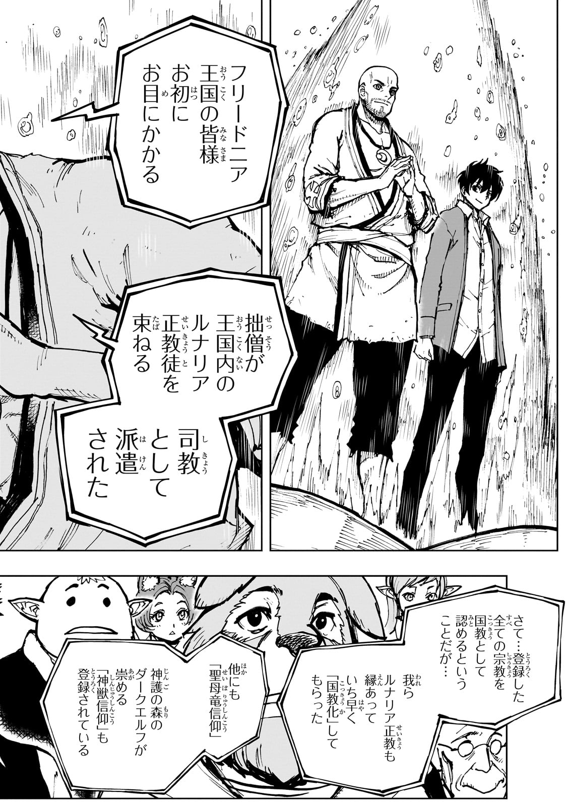 現実主義者の王国改造記～内政マシマシ、旅も入れてください～ 第62話 - Page 12