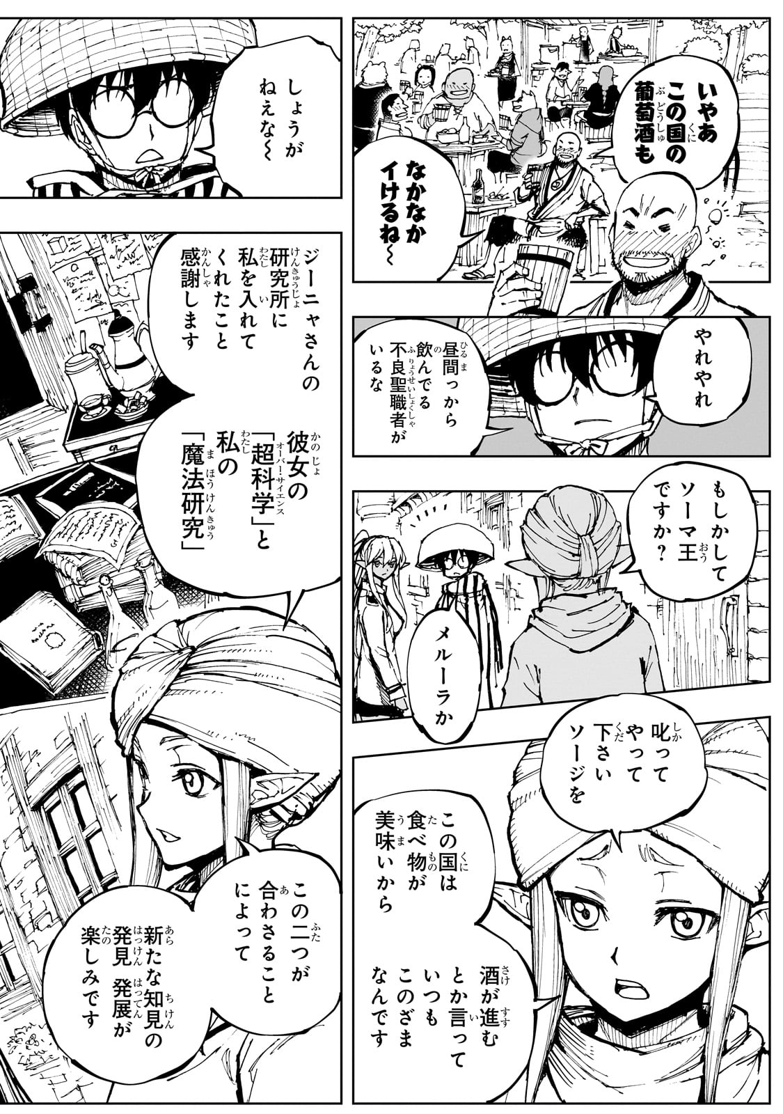 現実主義者の王国改造記～内政マシマシ、旅も入れてください～ 第62話 - Page 16