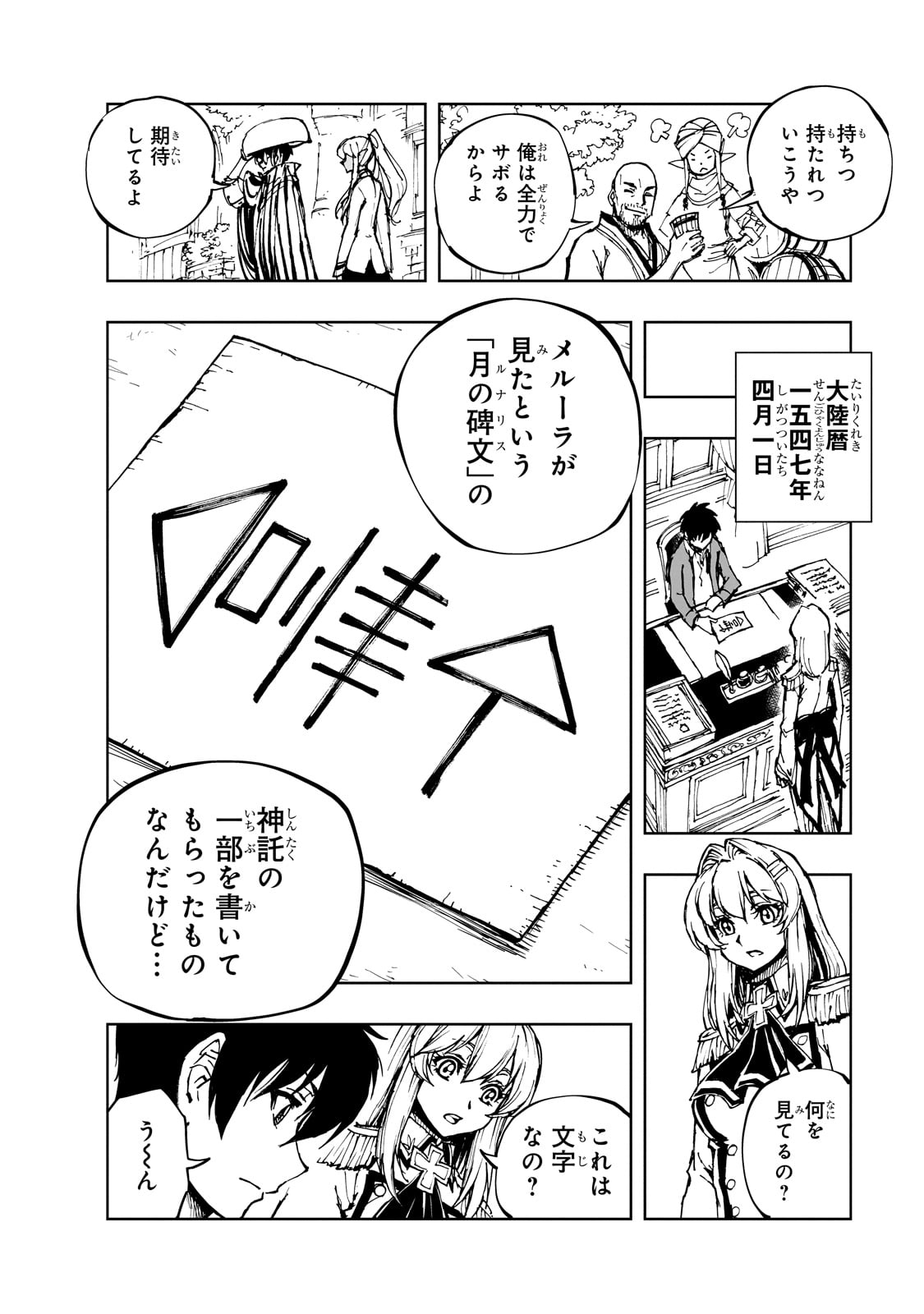 現実主義者の王国改造記～内政マシマシ、旅も入れてください～ 第62話 - Page 18