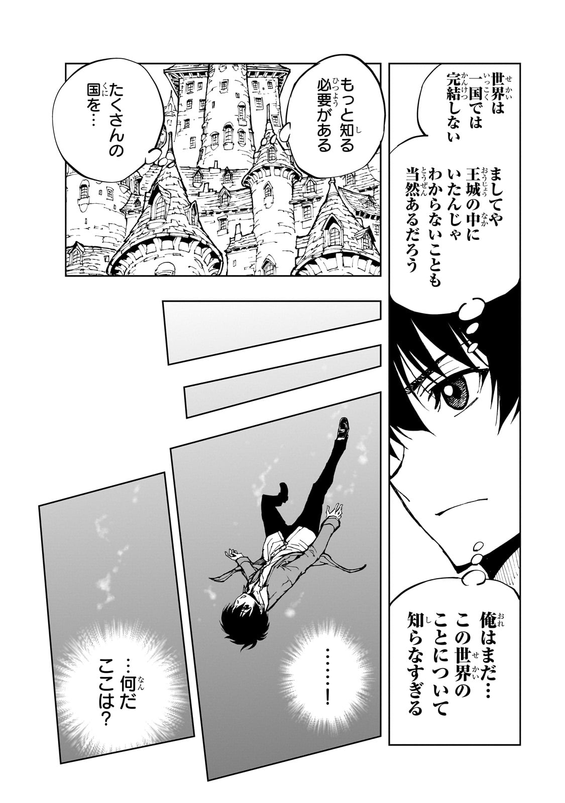 現実主義者の王国改造記～内政マシマシ、旅も入れてください～ 第62話 - Page 20