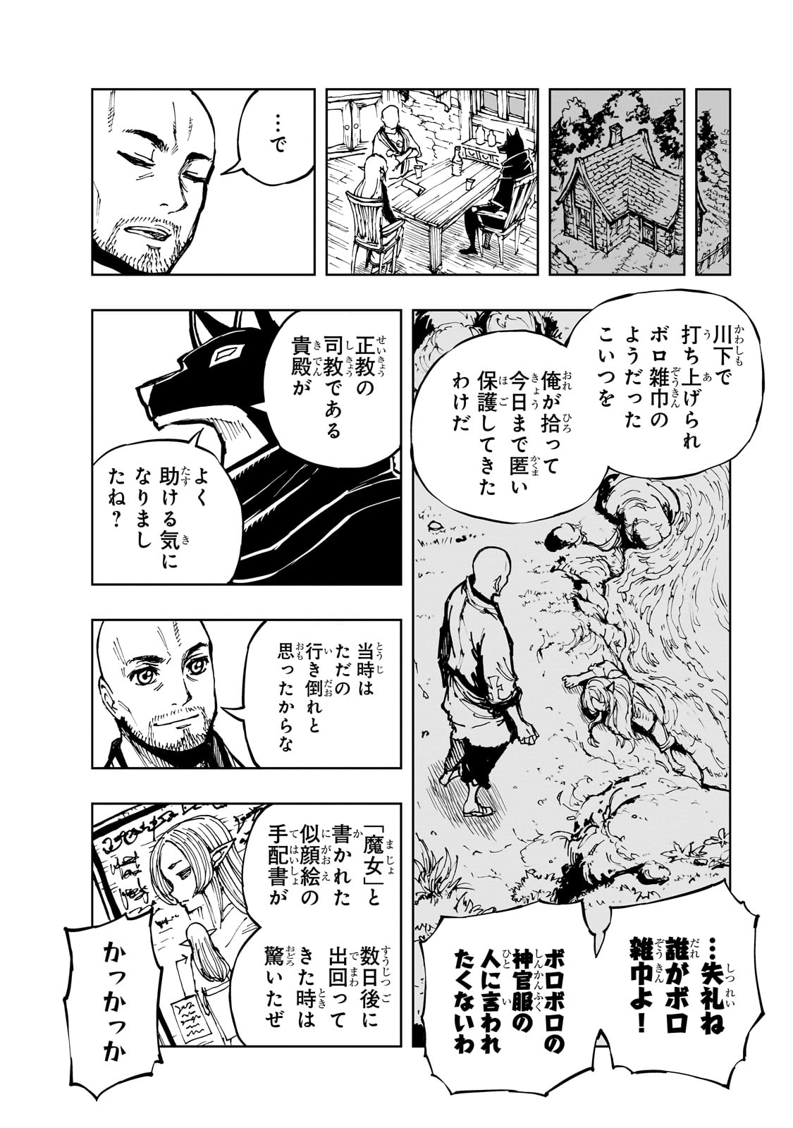 現実主義者の王国改造記～内政マシマシ、旅も入れてください～ 第62話 - Page 6