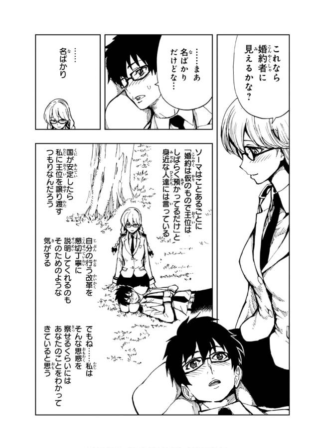 現実主義者の王国改造記～内政マシマシ、旅も入れてください～ 第7話 - Page 14