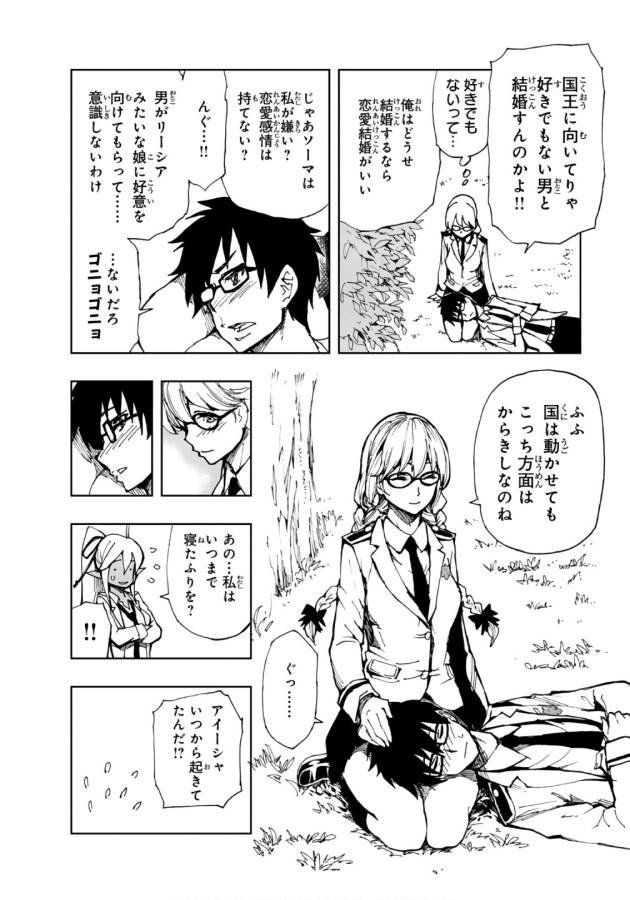 現実主義者の王国改造記～内政マシマシ、旅も入れてください～ 第7話 - Page 16