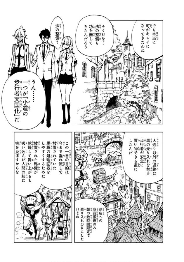 現実主義者の王国改造記～内政マシマシ、旅も入れてください～ 第7話 - Page 17