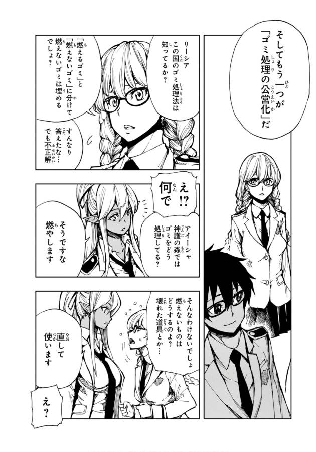 現実主義者の王国改造記～内政マシマシ、旅も入れてください～ 第7話 - Page 18