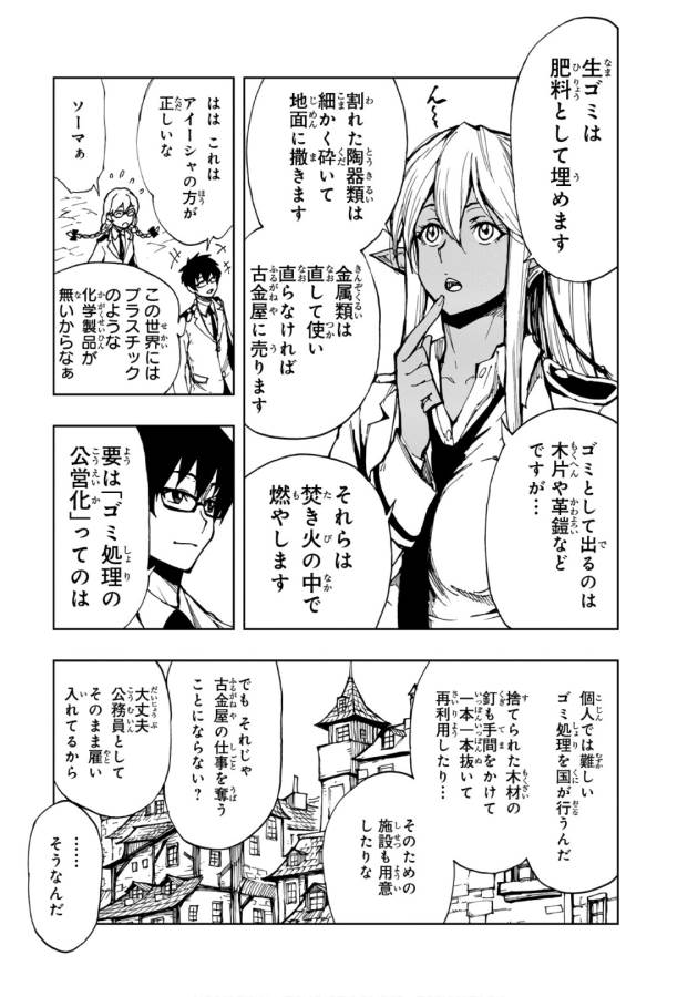 現実主義者の王国改造記～内政マシマシ、旅も入れてください～ 第7話 - Page 19