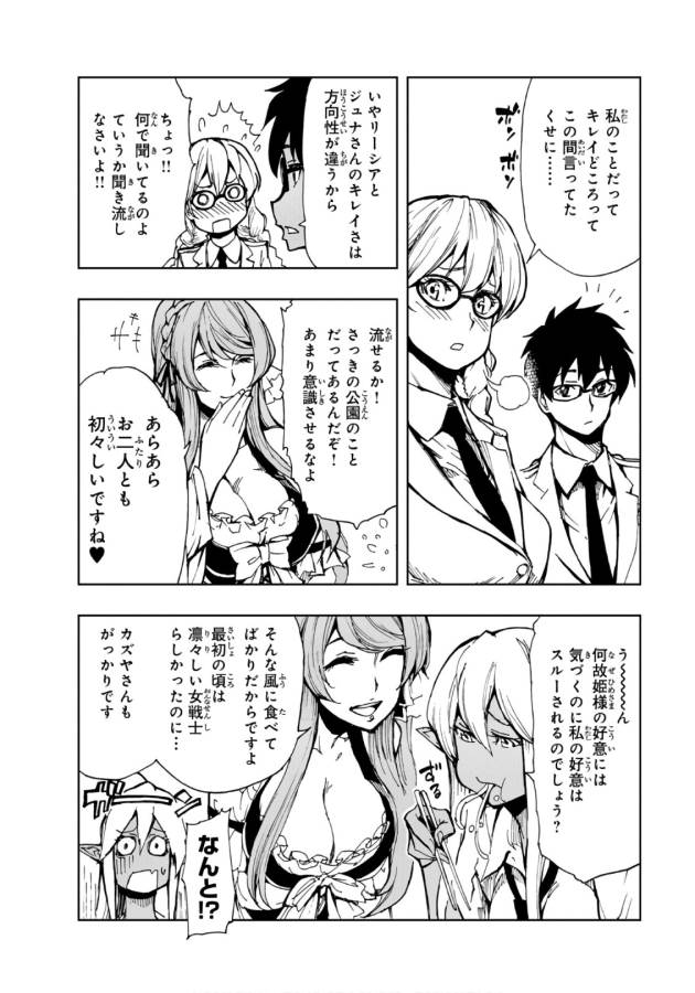 現実主義者の王国改造記～内政マシマシ、旅も入れてください～ 第7話 - Page 24