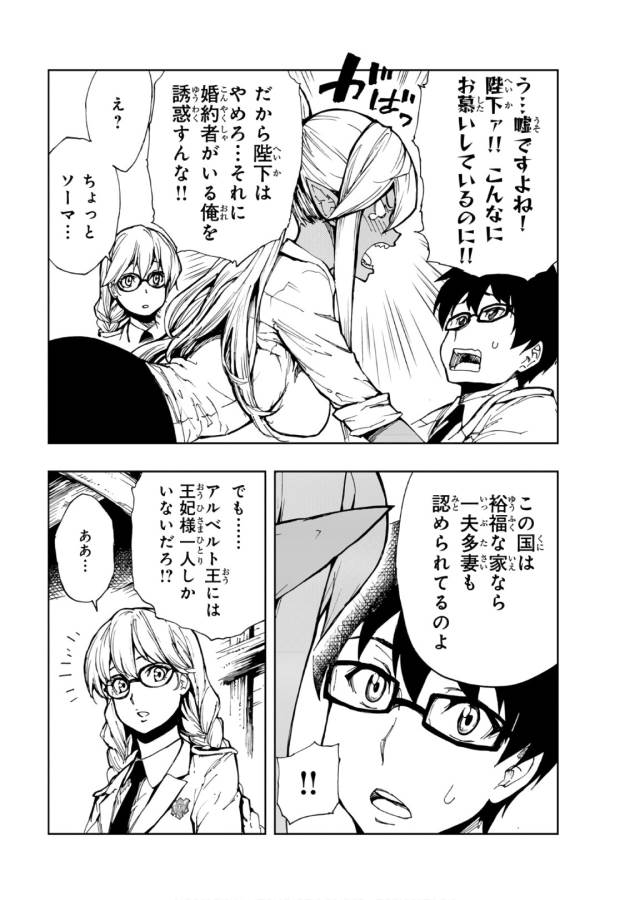 現実主義者の王国改造記～内政マシマシ、旅も入れてください～ 第7話 - Page 25