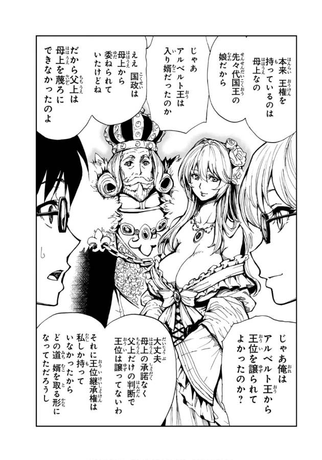 現実主義者の王国改造記～内政マシマシ、旅も入れてください～ 第7話 - Page 26