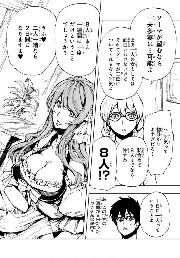 現実主義者の王国改造記～内政マシマシ、旅も入れてください～ 第7話 - Page 28