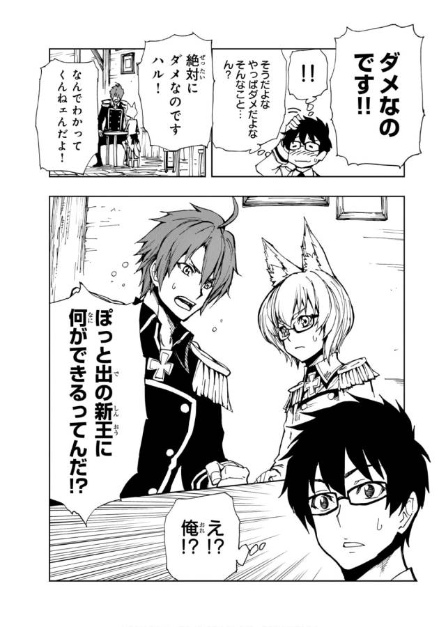 現実主義者の王国改造記～内政マシマシ、旅も入れてください～ 第7話 - Page 30