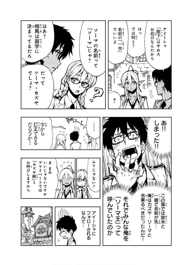 現実主義者の王国改造記～内政マシマシ、旅も入れてください～ 第7話 - Page 8