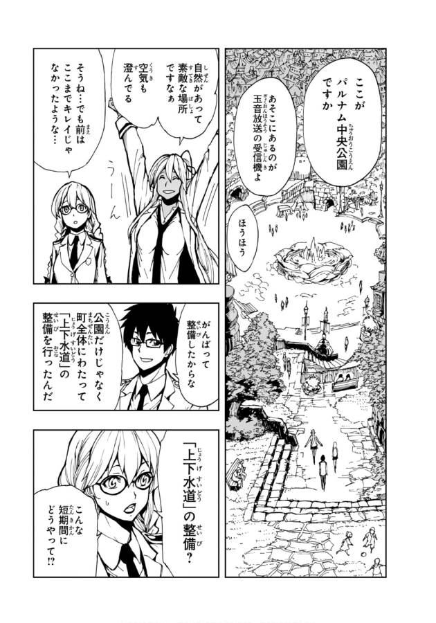 現実主義者の王国改造記～内政マシマシ、旅も入れてください～ 第7話 - Page 9