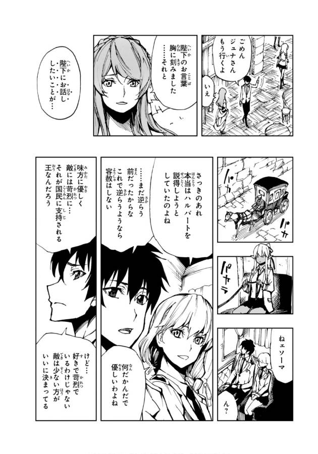 現実主義者の王国改造記～内政マシマシ、旅も入れてください～ 第8話 - Page 14