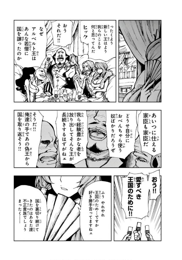 現実主義者の王国改造記～内政マシマシ、旅も入れてください～ 第8話 - Page 23