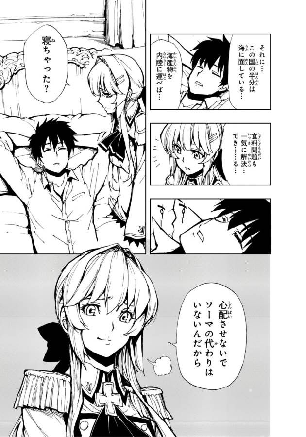 現実主義者の王国改造記～内政マシマシ、旅も入れてください～ 第8話 - Page 29