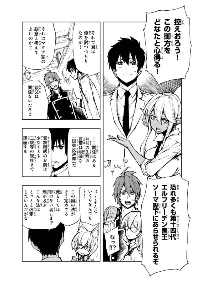 現実主義者の王国改造記～内政マシマシ、旅も入れてください～ 第8話 - Page 8