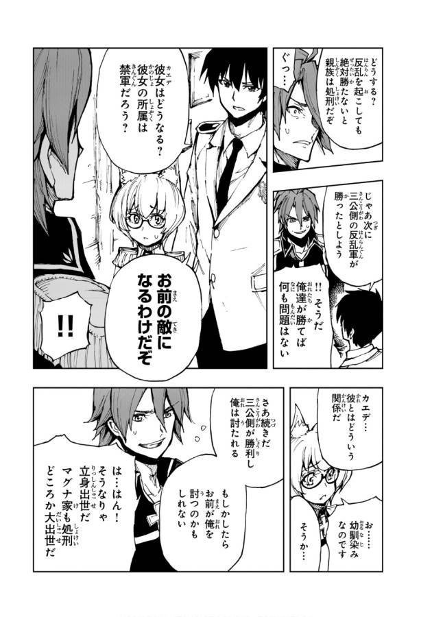 現実主義者の王国改造記～内政マシマシ、旅も入れてください～ 第8話 - Page 9