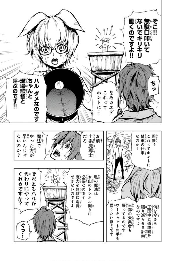 現実主義者の王国改造記～内政マシマシ、旅も入れてください～ 第9話 - Page 13