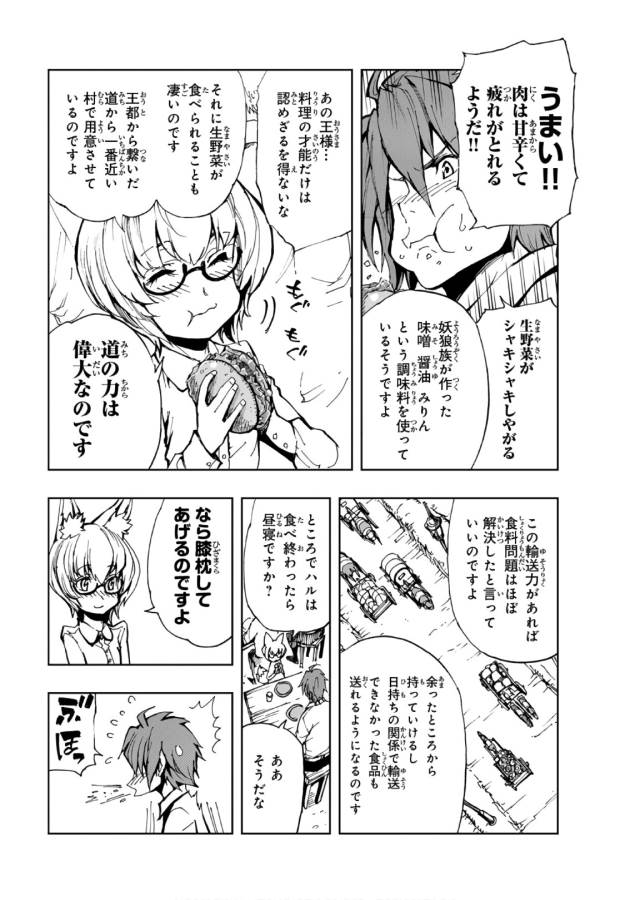 現実主義者の王国改造記～内政マシマシ、旅も入れてください～ 第9話 - Page 15