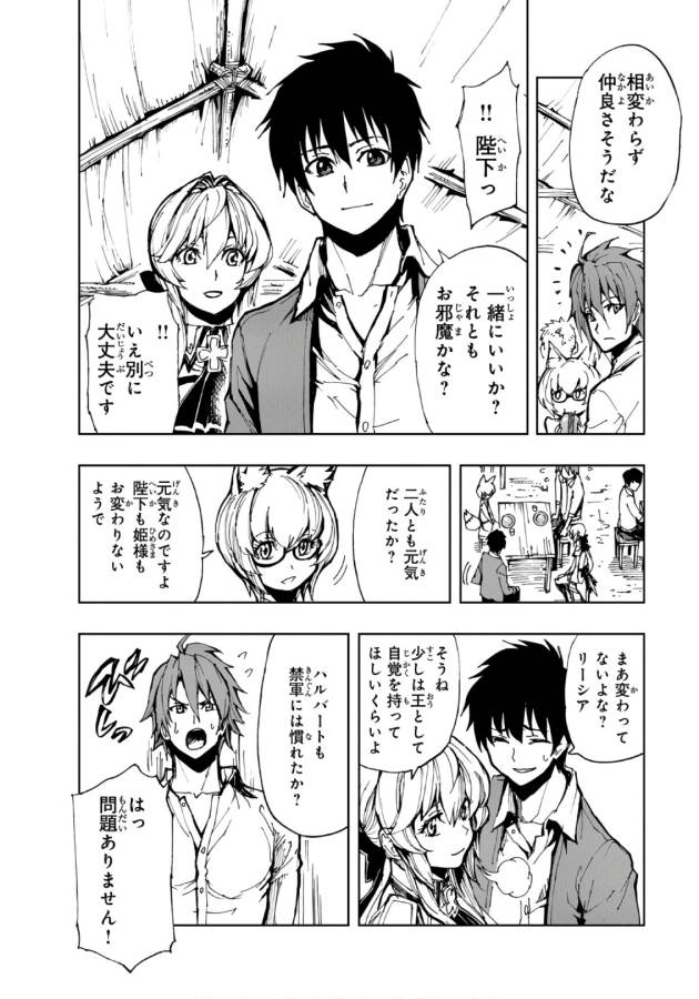 現実主義者の王国改造記～内政マシマシ、旅も入れてください～ 第9話 - Page 16