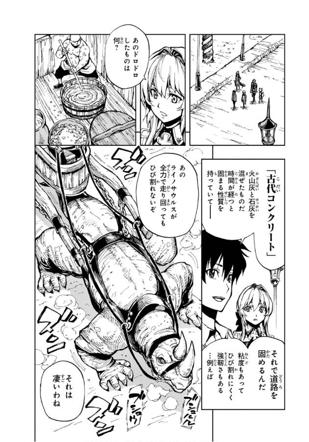 現実主義者の王国改造記～内政マシマシ、旅も入れてください～ 第9話 - Page 18