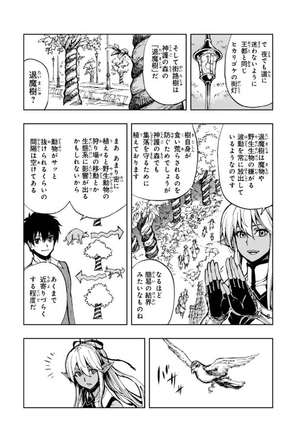 現実主義者の王国改造記～内政マシマシ、旅も入れてください～ 第9話 - Page 19